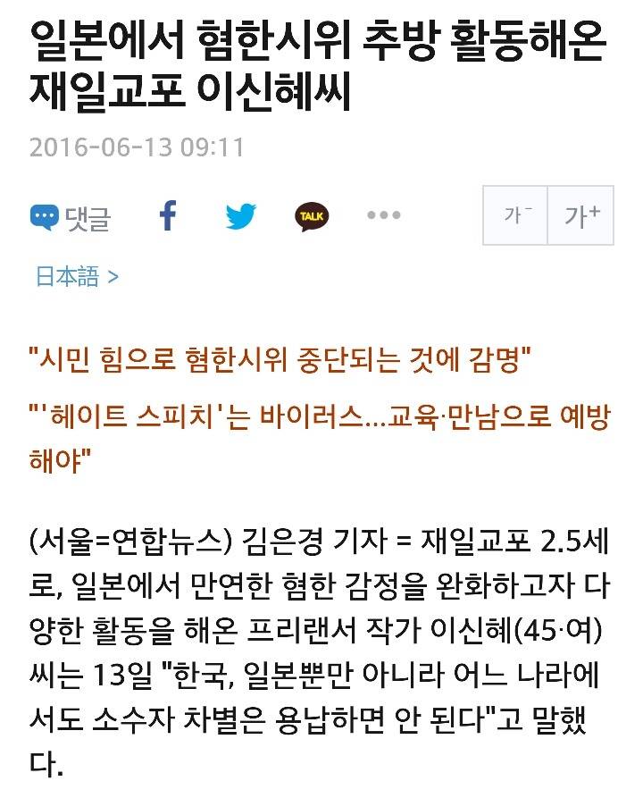 일본에서 혐한시위 추방 활동해온 재일교포 이신혜씨 | 인스티즈