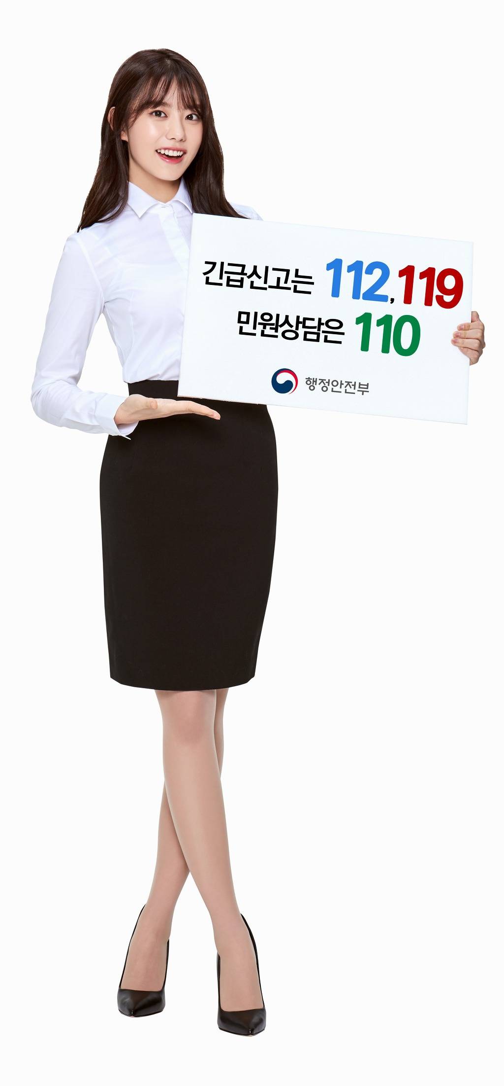 김소혜 행안부 긴급신고 통합서비스 홍보 포스터 | 인스티즈