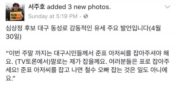 심상정: 철수오빠!! 준표 아저씨!! | 인스티즈