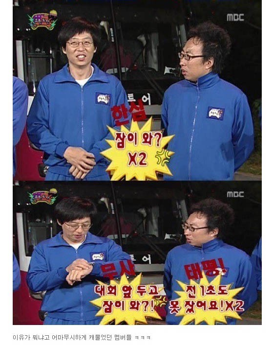 유재석도 남자였다... | 인스티즈