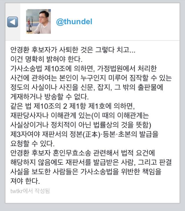 이정렬 전 판사님 트윗 - 안경환 후보자 판결문 유출에 관해서 | 인스티즈