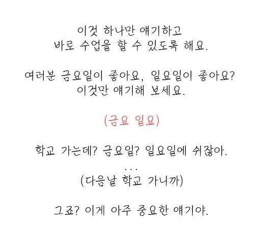 어느 대학 교수가 강의시간에 해준 말 | 인스티즈