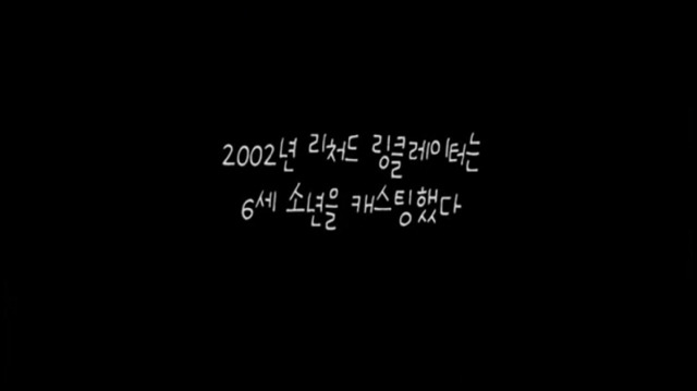 한 배우의 12년을 담은 드라마 [보이후드] | 인스티즈