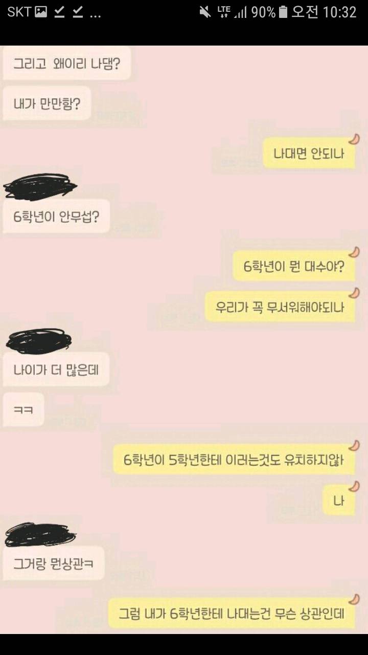 6학년이 안무섭? | 인스티즈