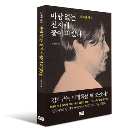 박정희박근혜 바이러스에 감염된 사회에서 탄생한 문제작 3편 | 인스티즈