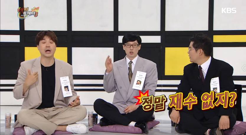 [해투] 악플단거 다 털린 김수용 | 인스티즈