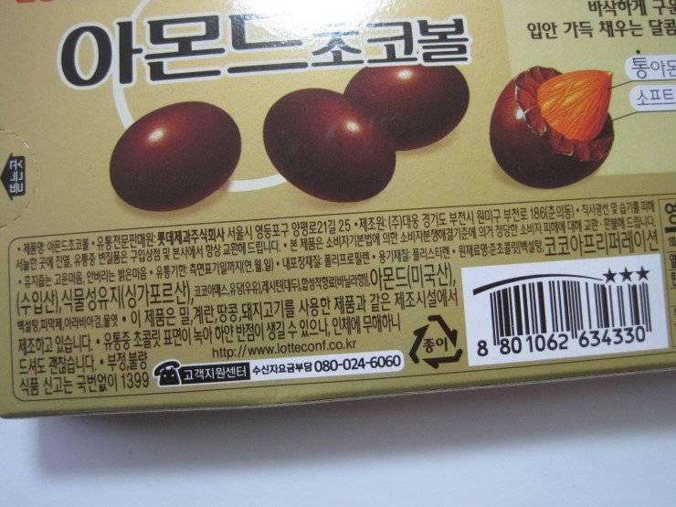 이마트 노브랜드 초콜릿을 먹어야 하는 이유 | 인스티즈