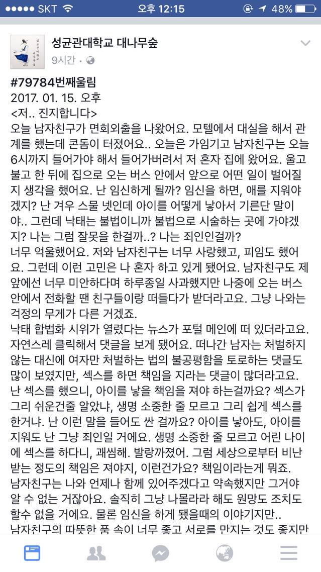 [성균관대대나무숲] 성생활을 하는 여자들이 대부분 공감하는 글 | 인스티즈