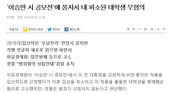 이승만 풍자시 대학생 무혐의 | 인스티즈