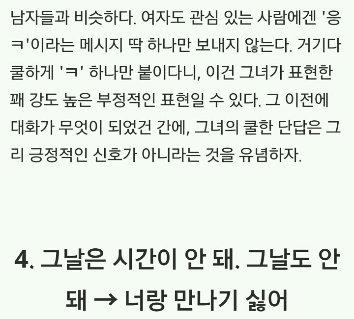 카톡으로 통역하는 여자들의 속마음 10가지 | 인스티즈