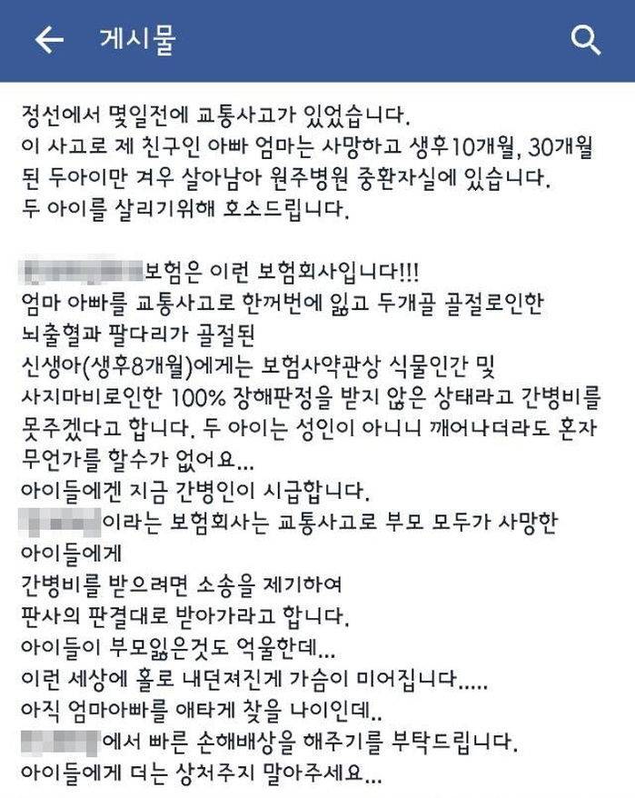 교통사고로 부모 잃고 보험사에 소송해야 하는 '30개월 아기' | 인스티즈