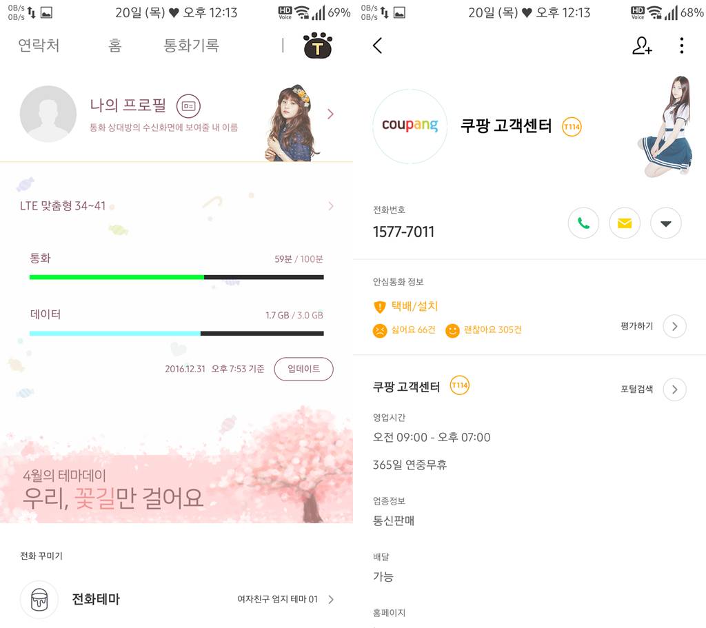 T전화 4.0 테마 - 88번째 여자친구 엄지 테마. png | 인스티즈