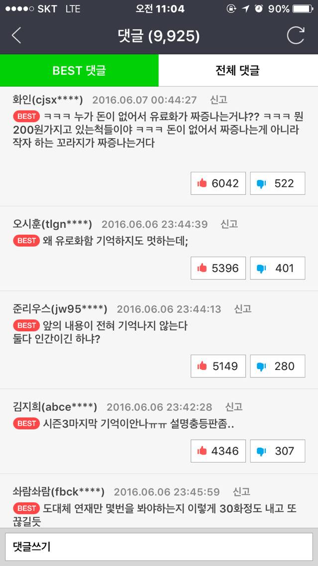 오늘자 네이버웹툰 댓글 | 인스티즈