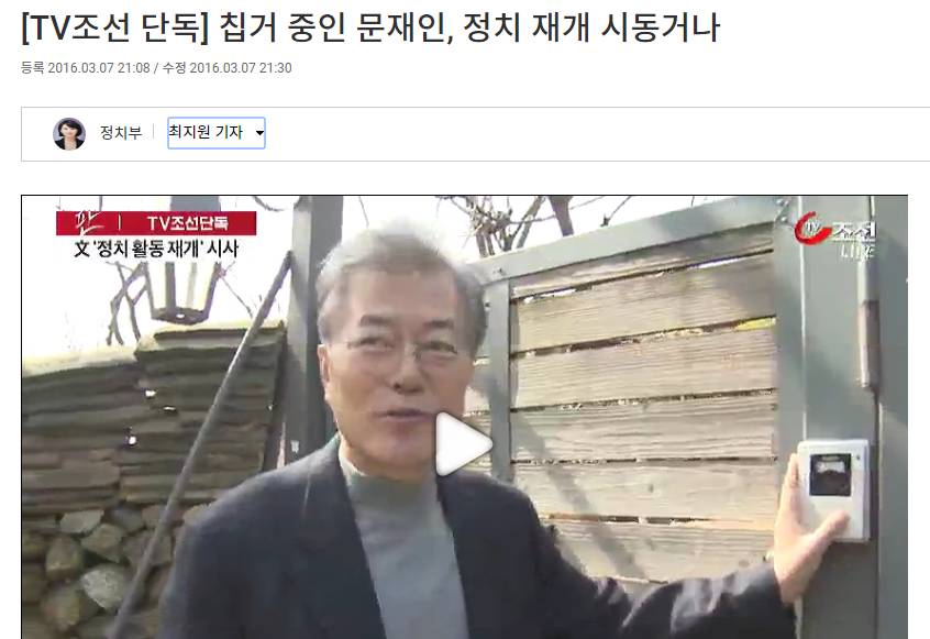 과거 문재인대통령 양산 자택까지 찾아가서 괴롭혔던 '티비조선 최지원' | 인스티즈