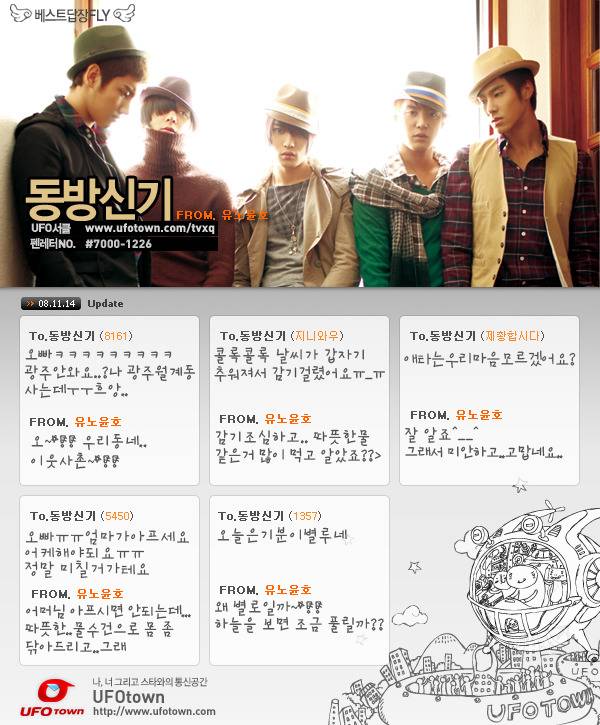 2월1일부터 서비스종료되는 추억의 UFO타운 문자서비스.jpg | 인스티즈