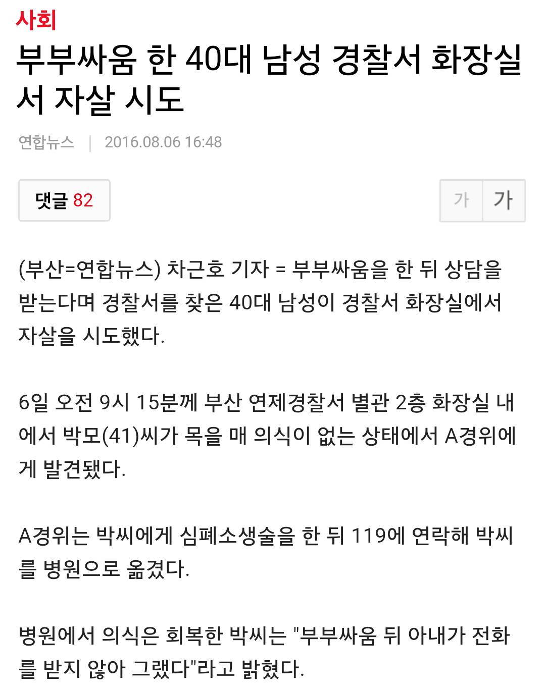 부부싸움 한 40대 남성 경찰서 화장실서 자살 시도 | 인스티즈