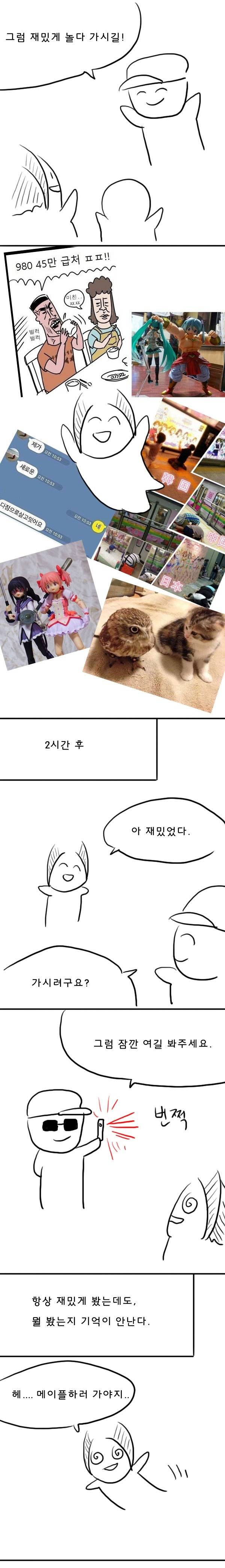 웃게 여행하는 만화 | 인스티즈