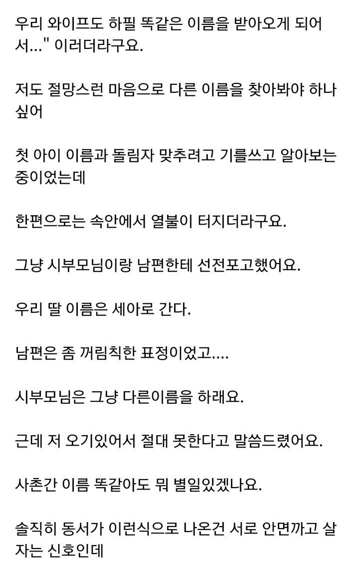 둘째아이 이름 도둑맞았어요.jpg | 인스티즈