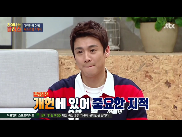 [차이나는클라스] 현행 헌법의 독소조항(이국운 교수) | 인스티즈