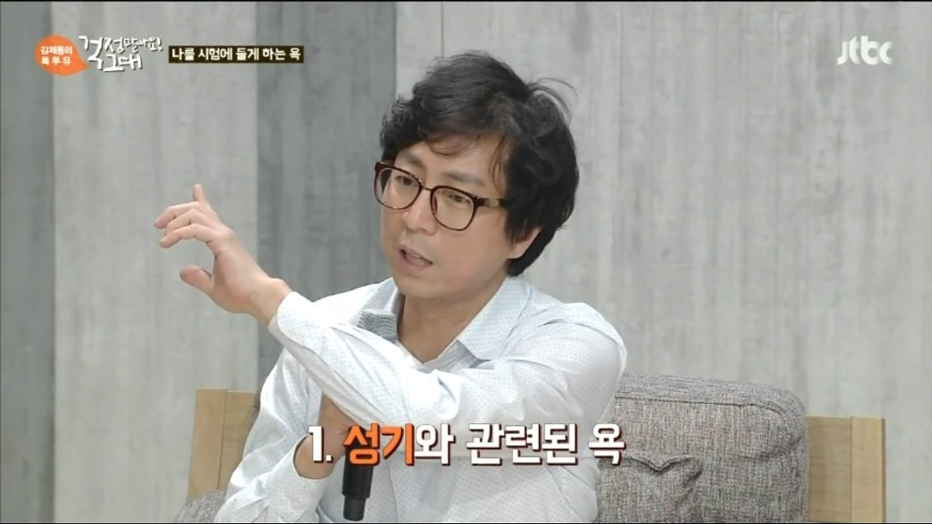 욕하는 심리? | 인스티즈