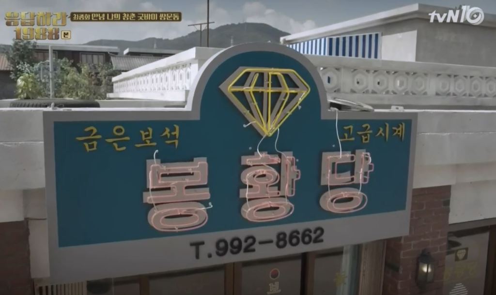 [응답하라1988] 최무성의 이별과 사랑방식 | 인스티즈