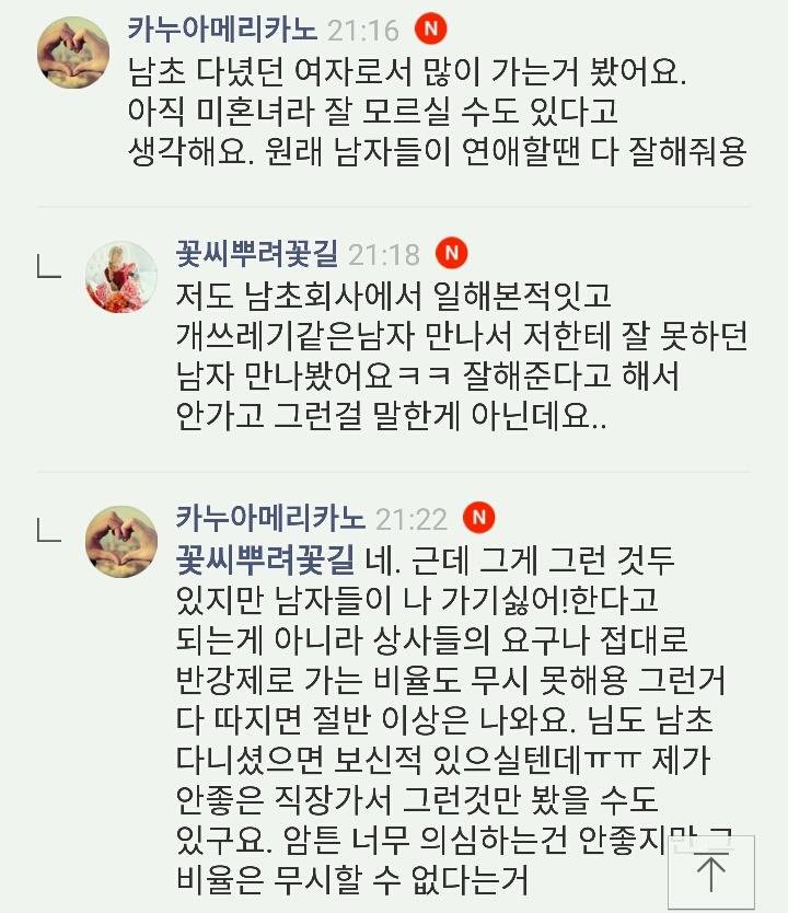 모든 남자들이 성매매한다고 치기 하지 마세요 다 하는거 아니니까 남친 믿으세요 | 인스티즈