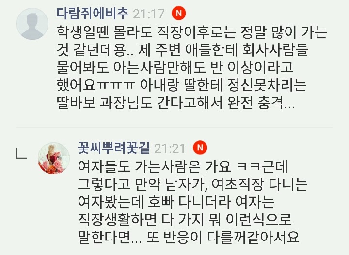 모든 남자들이 성매매한다고 치기 하지 마세요 다 하는거 아니니까 남친 믿으세요 | 인스티즈