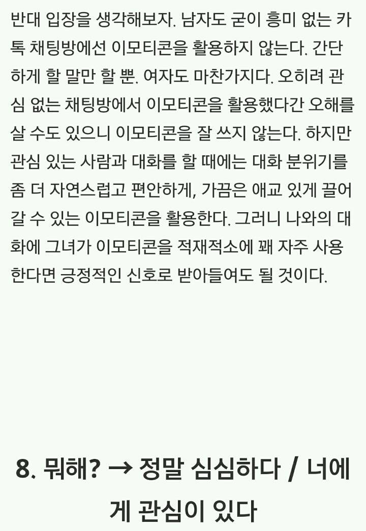 카톡으로 통역하는 여자들의 속마음 10가지 | 인스티즈