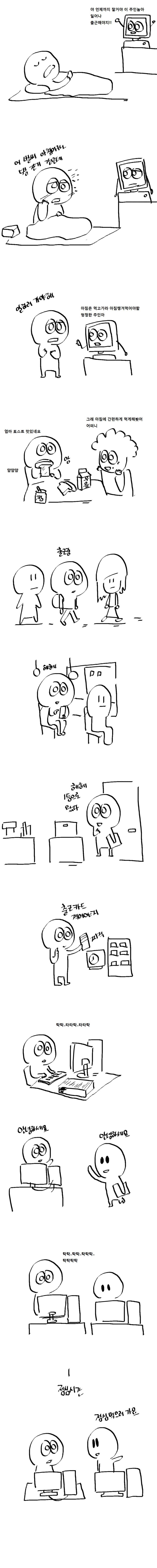 [데이터주의] 컴퓨터 사러가는 만화 | 인스티즈