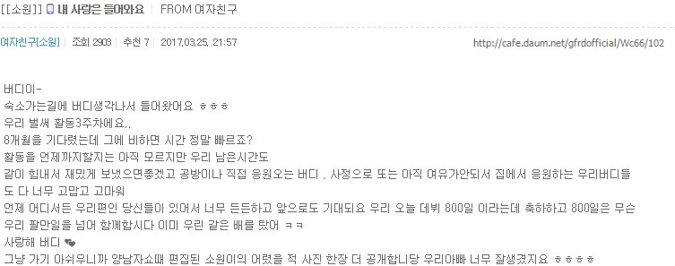 여자친구 상암 팬싸 후 글(Feat.소원&예린) | 인스티즈