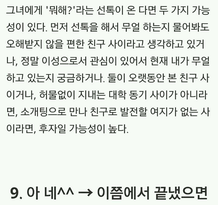 카톡으로 통역하는 여자들의 속마음 10가지 | 인스티즈