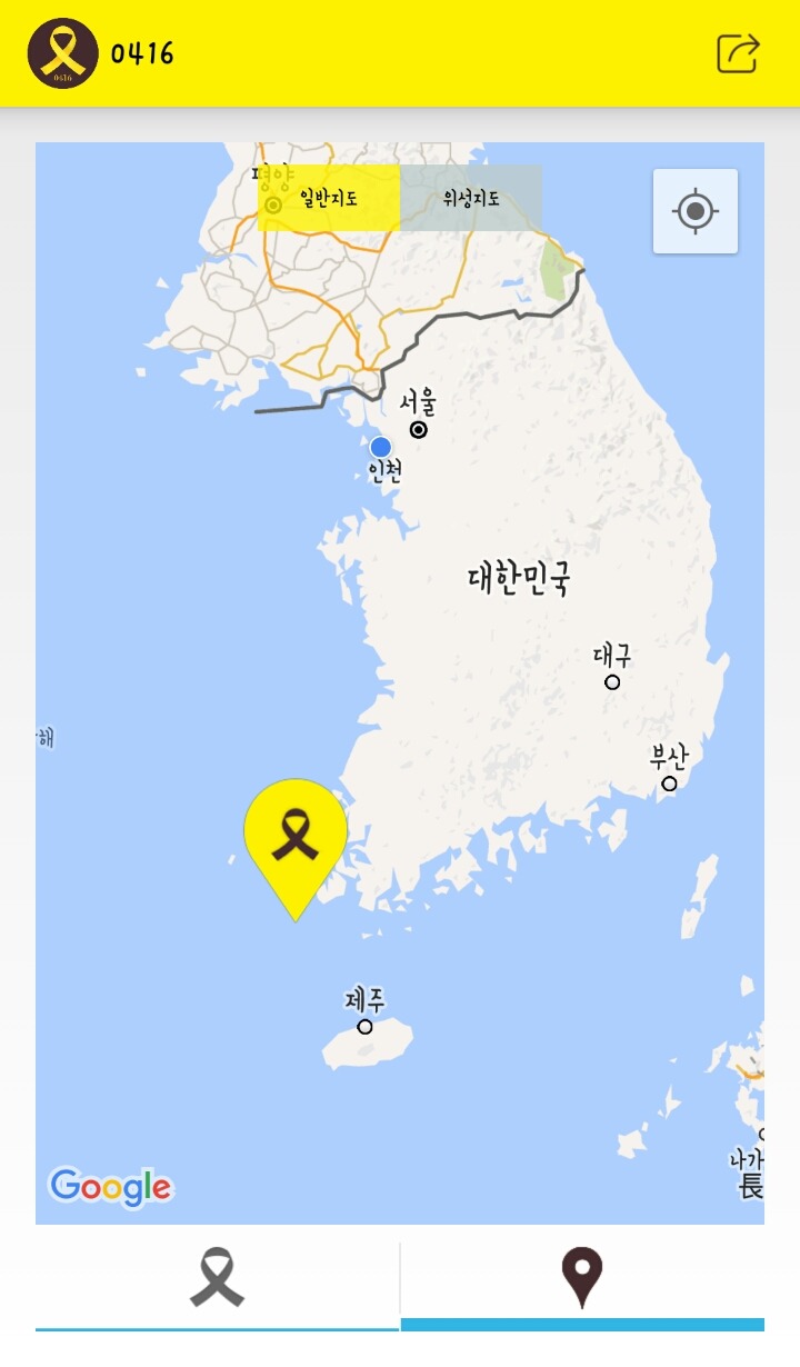 세월호 0416 추모 어플 다들 아시나요? | 인스티즈
