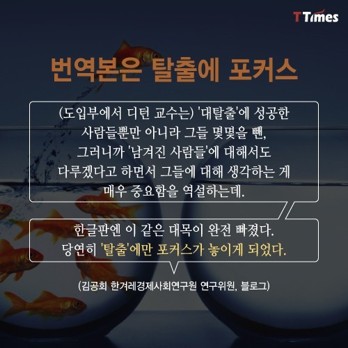 노벨 경제학상 디턴 교수의 위대한 탈출은 어떻게 오역이 되었나?? | 인스티즈