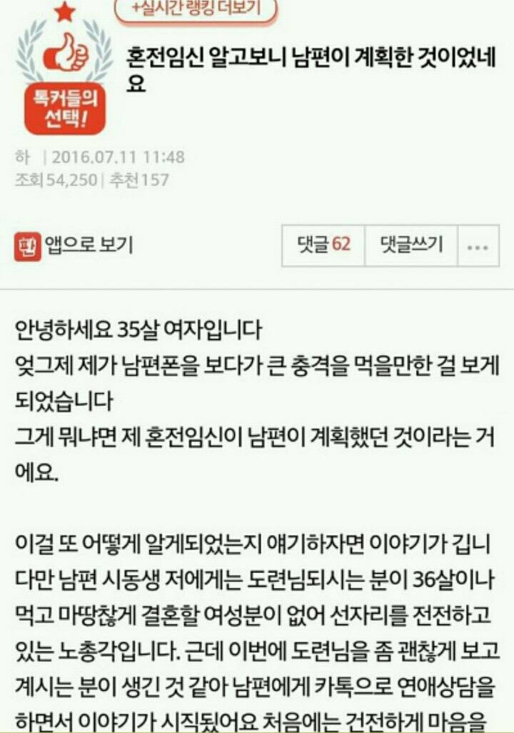 혼전임신 알고보니 남편이 계획한 것이었네요 | 인스티즈