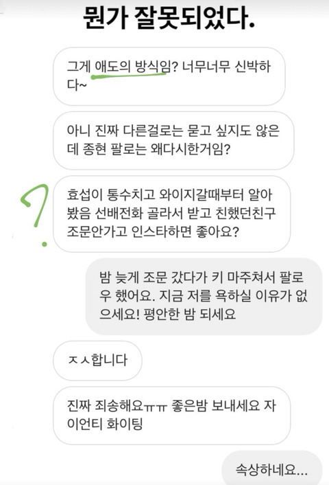 정신못차린 일부 사람들 | 인스티즈