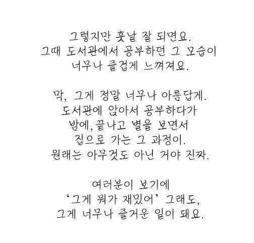 어느 대학 교수가 강의시간에 해준 말 | 인스티즈
