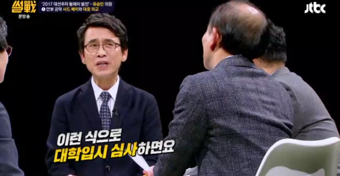 [썰전] 유승민의 사드 배치와 대중 외교 | 인스티즈