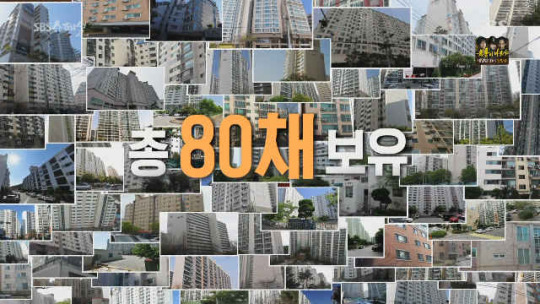 전국에 80채의 집을 보유한 남자 | 인스티즈