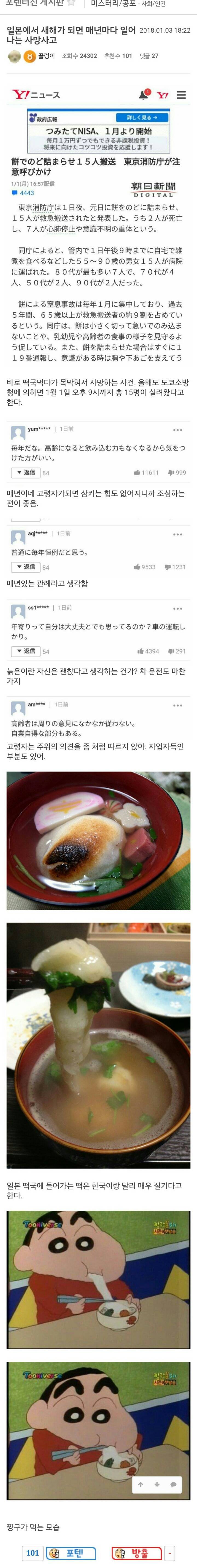 일본에서 새해가 되면 매년마다 일어나는 사망사고 | 인스티즈