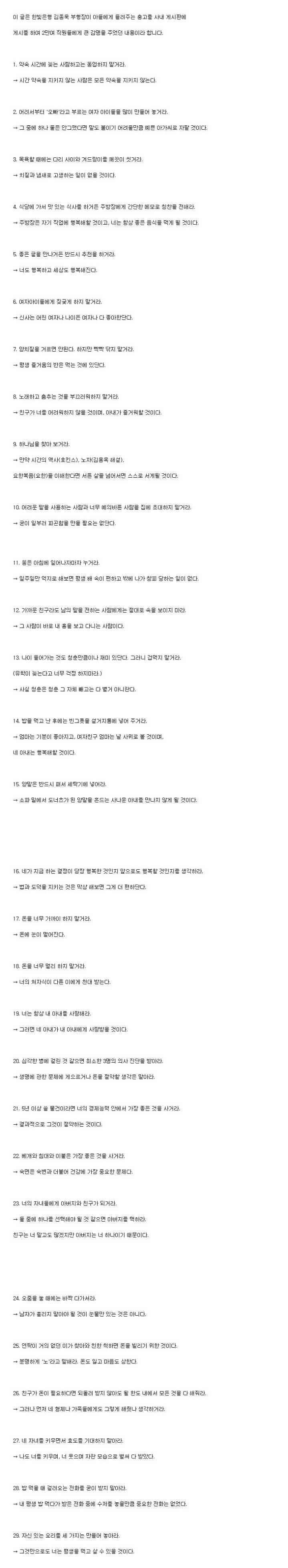 아들에게 하는 아버지의 29가지 조언 | 인스티즈