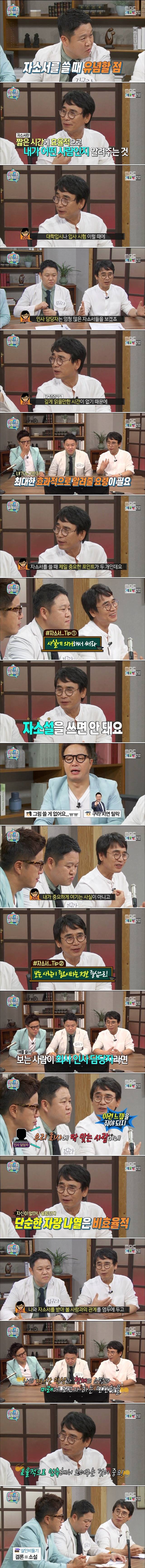 유시민이 말하는 자소서 쓸 때 유의할 점 | 인스티즈