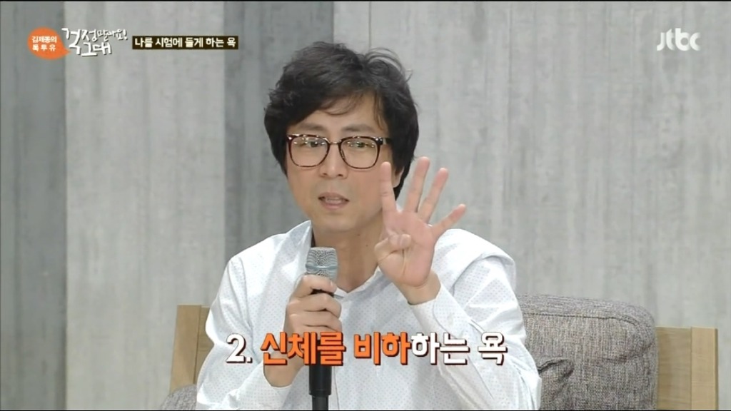 욕하는 심리? | 인스티즈