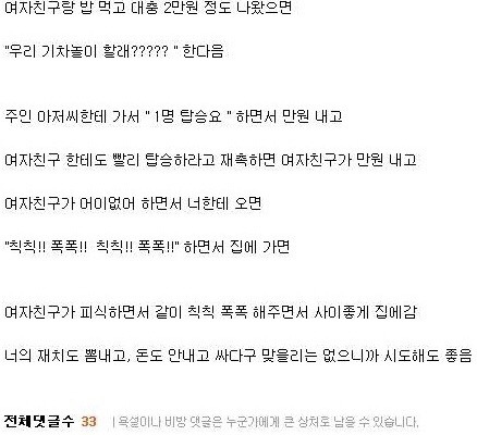 여자친구와 식사 후 재치있게 돈 내는 방법 | 인스티즈