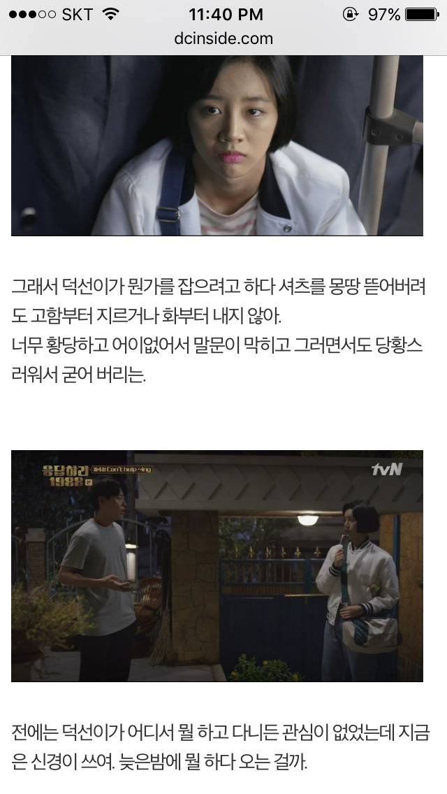 응답하라 1988 덕선 정환 감정선 따라가기 2 | 인스티즈