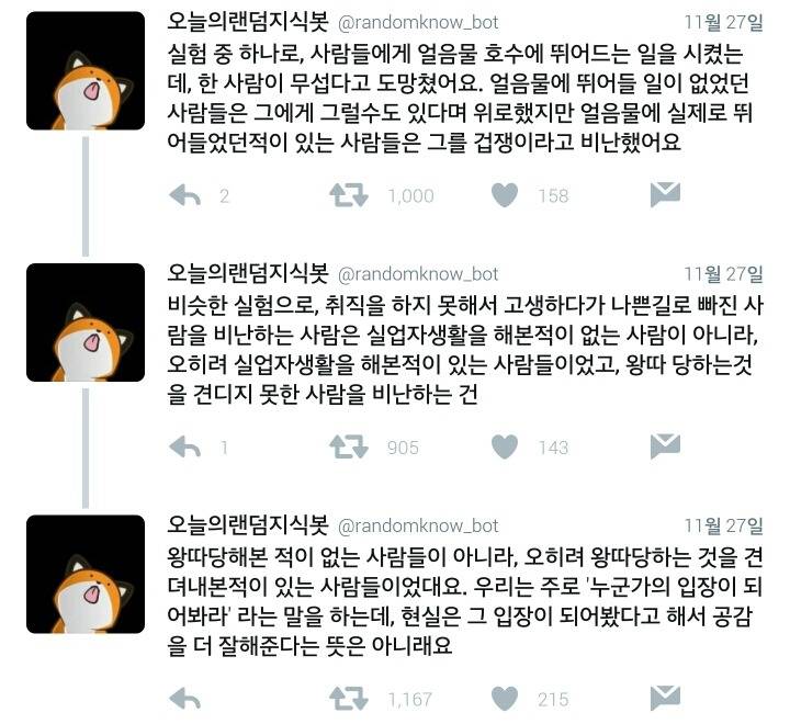 왕따 당하는 것을 견디지 못하는 사람을 욕하는 건 왕따를 당하고 견뎌낸 사람들이었음.twt | 인스티즈
