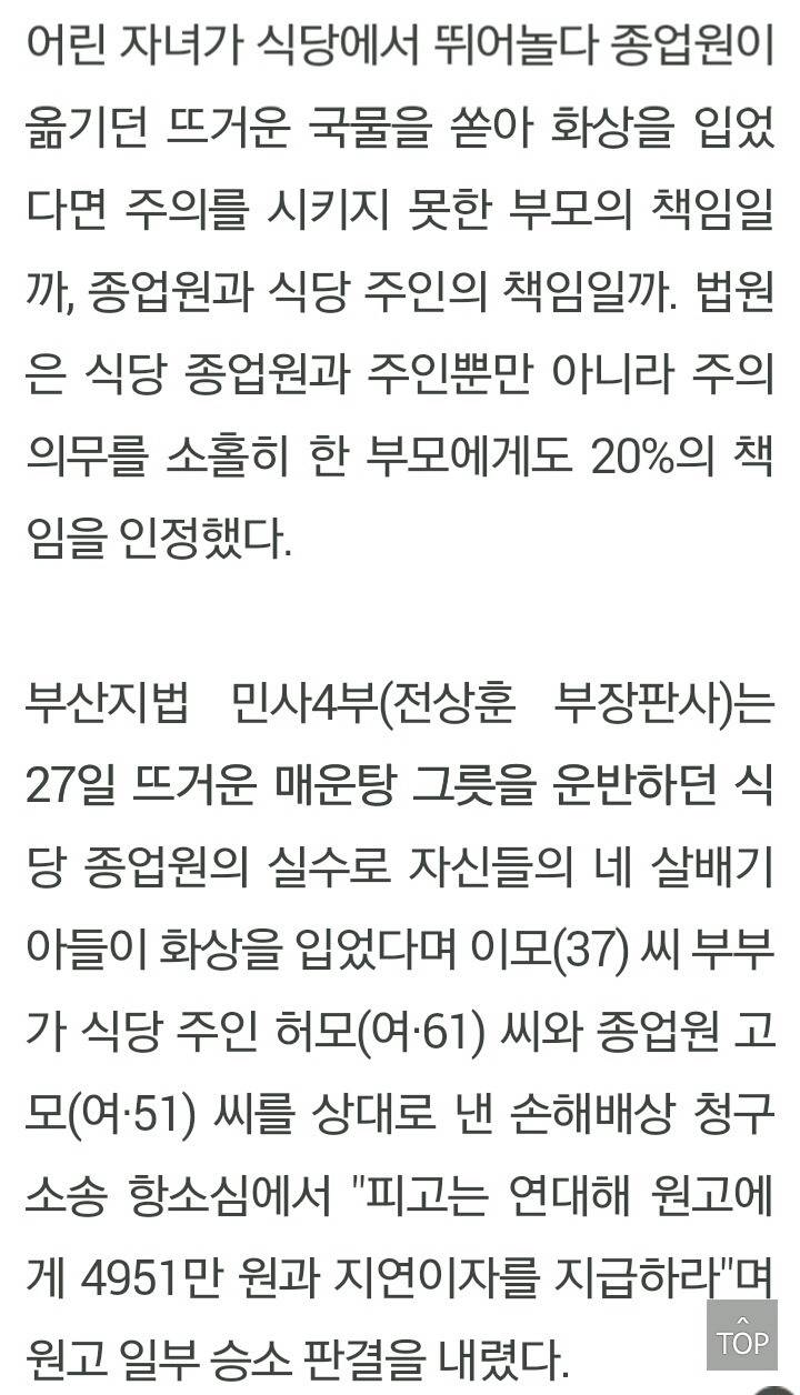 아이가 식당 안에서 뛰다가 다치면 식당주인과 종업원 측은 얼마나 배상해줘야 할까? | 인스티즈