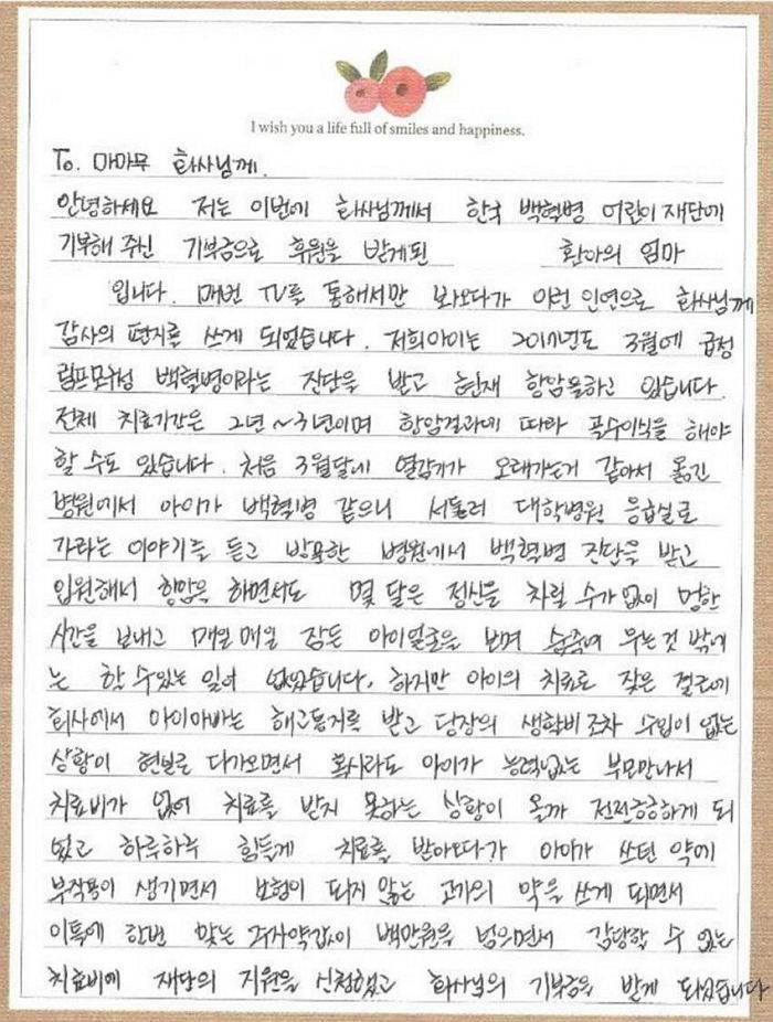 &#34;한줄기 빛 같았다&#34; 백혈병 어린이도운 마마무 화사가 받은 편지 | 인스티즈