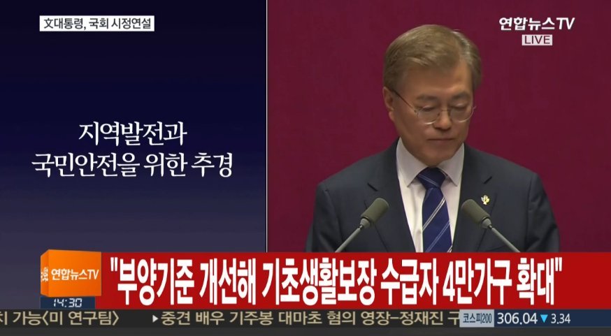 문재인 대통령 국회연설 주요내용 | 인스티즈