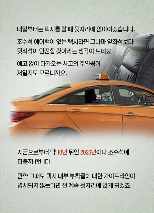 택시 조수석에 타면 안되는 이유 | 인스티즈