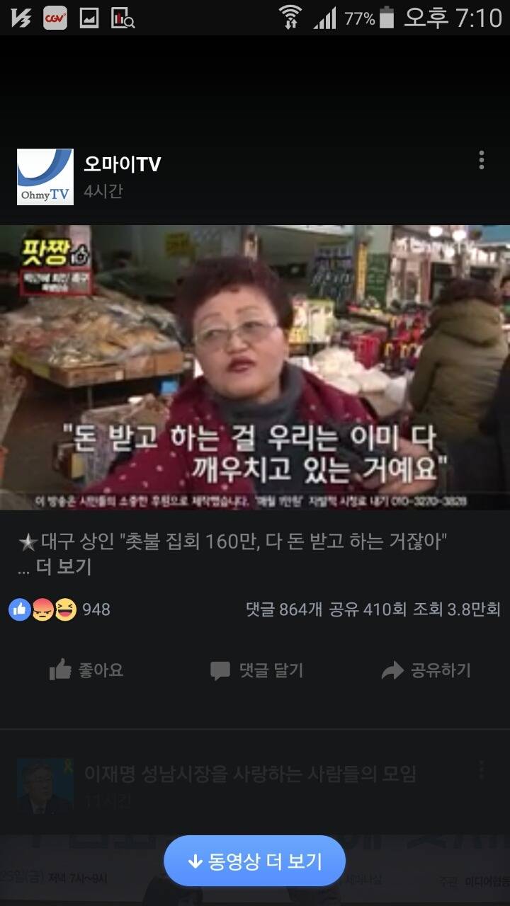 대구 서문시장 상인 "촛불 집회 160만, 다 돈 받고 하는 거잖아 " | 인스티즈
